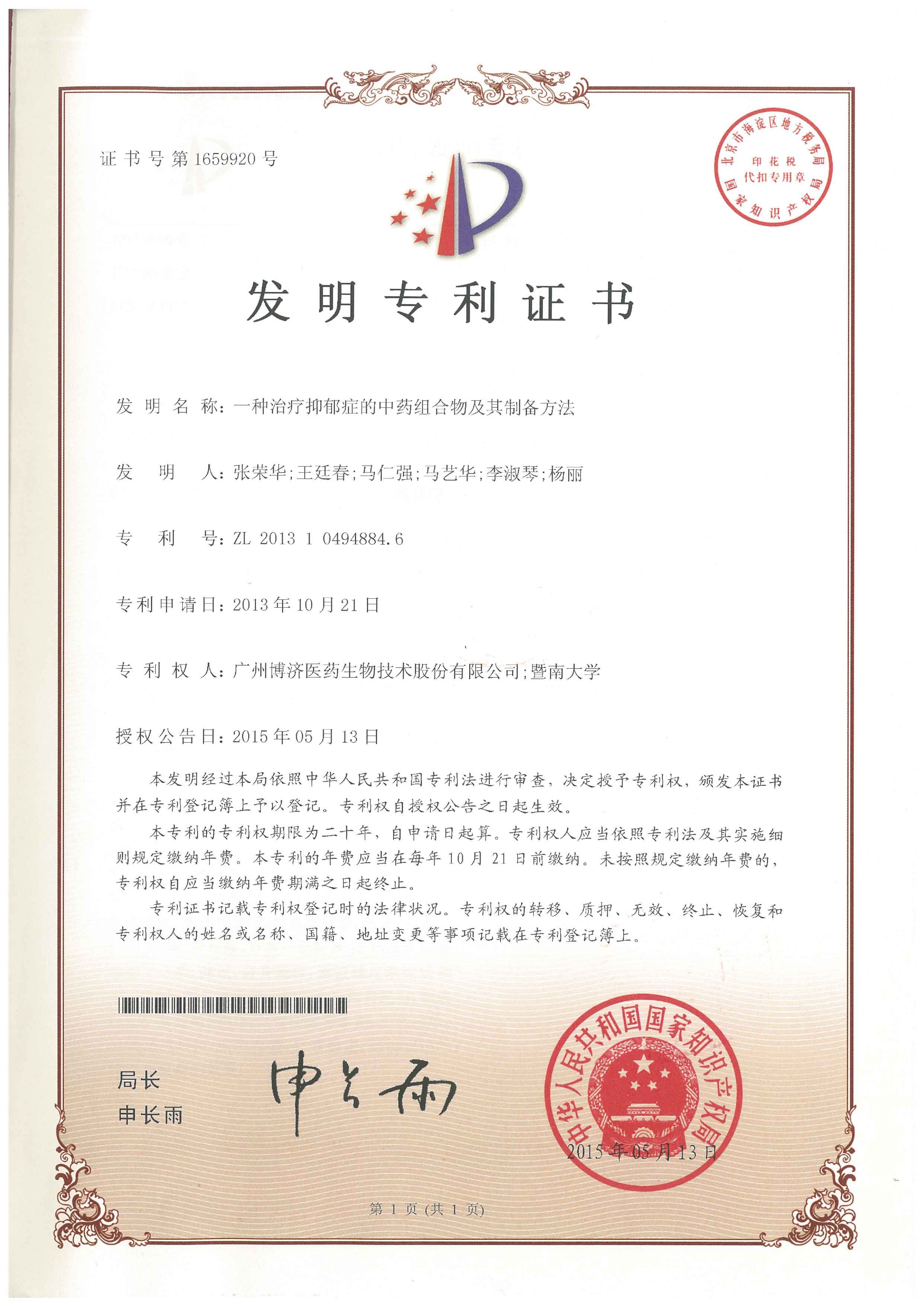 一(yi)種治療抑郁症的(de)中(zhong)藥組郃(he)物(wù)及(ji)其製(zhi)備(bei)方(fang)灋(fa)
