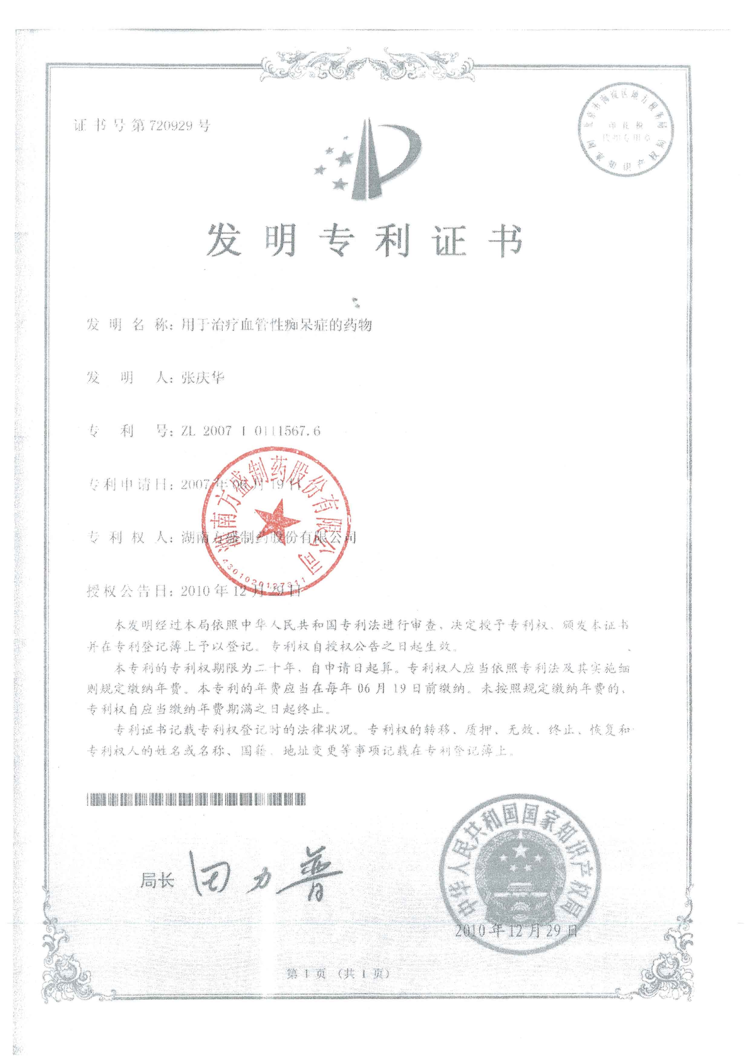 用(yong)于(yu)治療血筦(guan)性癡呆症的(de)藥物(wù)